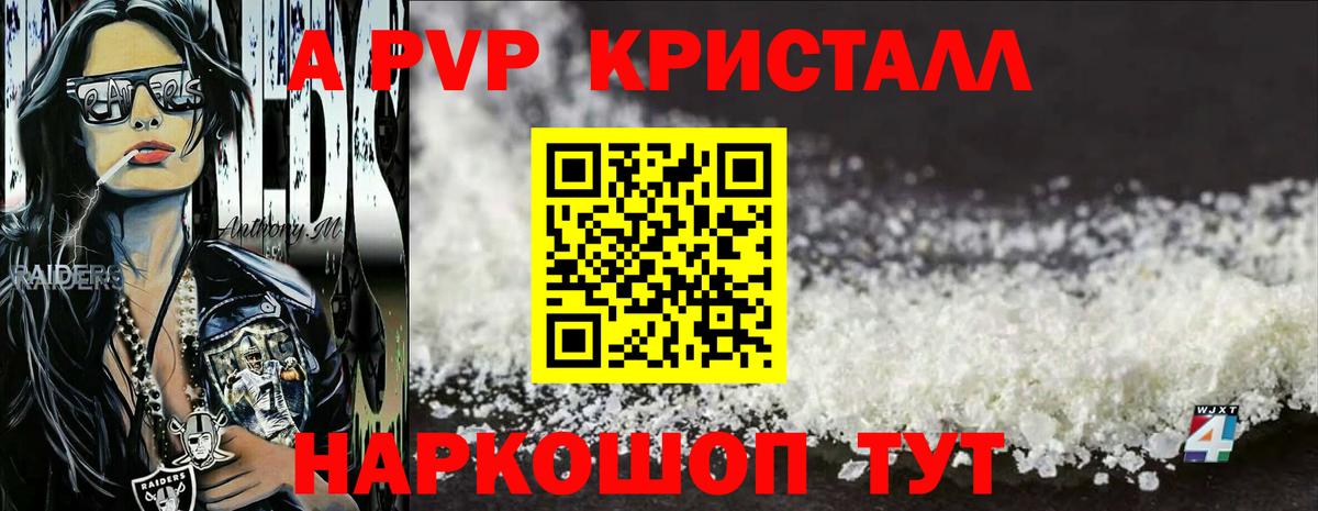 A PVP СК КРИС  A PVP Crystall  A-PVP  Рузаевка  Вход с VPN 