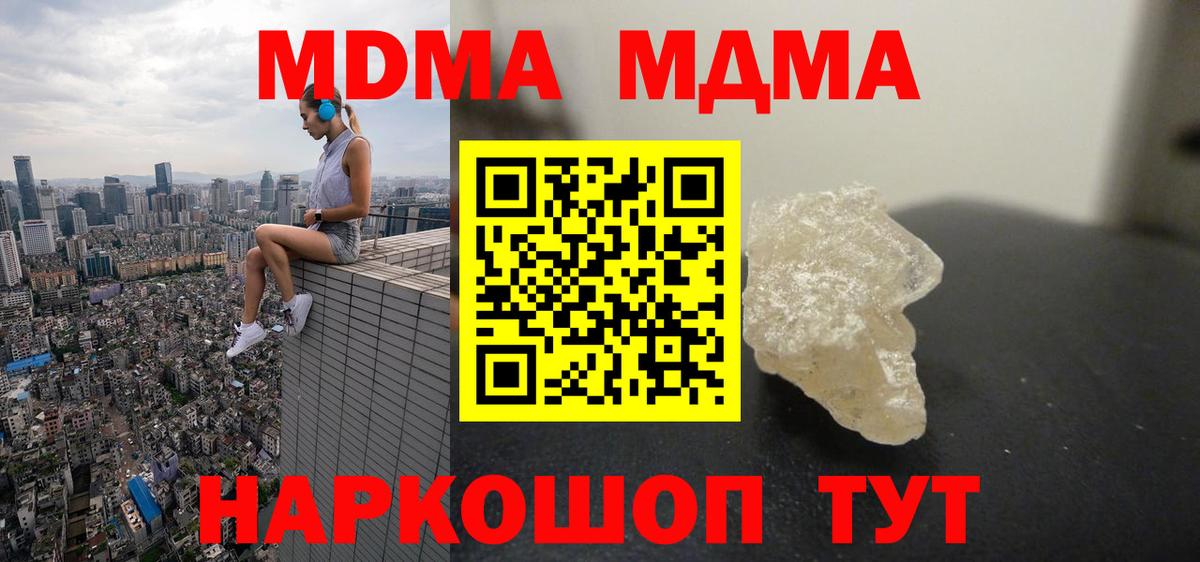 Рузаевка  MDMA кристаллы  Вход с VPN 